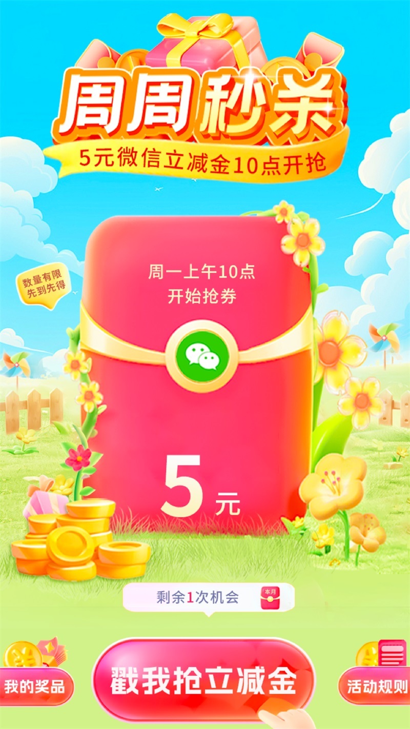 红包抽奖
