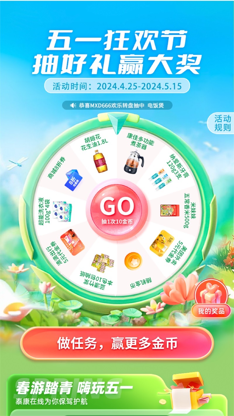 转盘抽奖