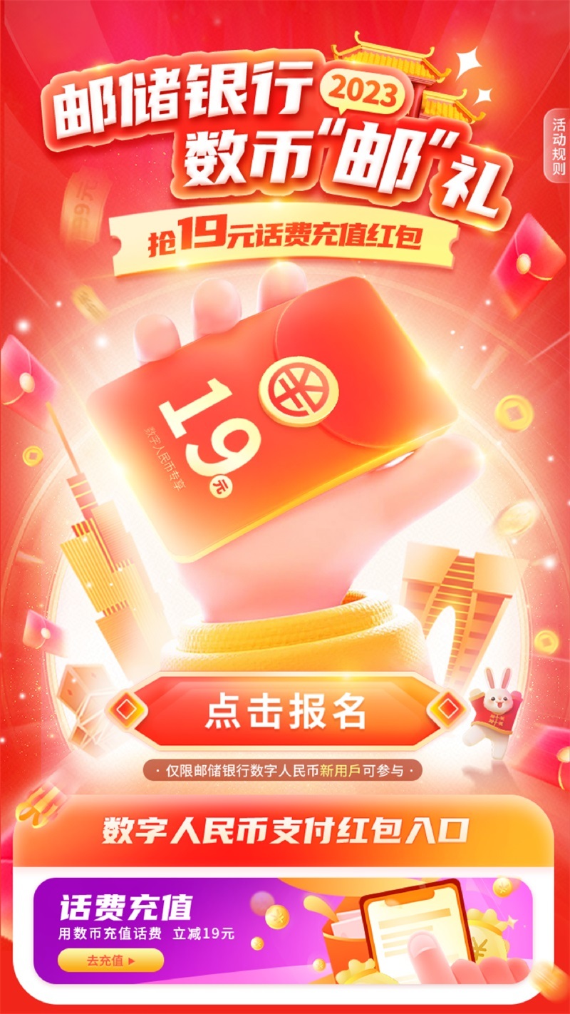 数字人民币新户权益