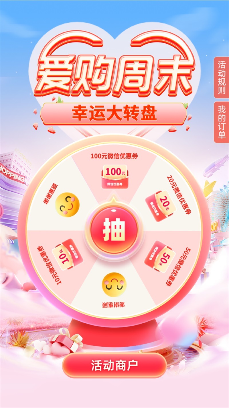 转盘抽奖