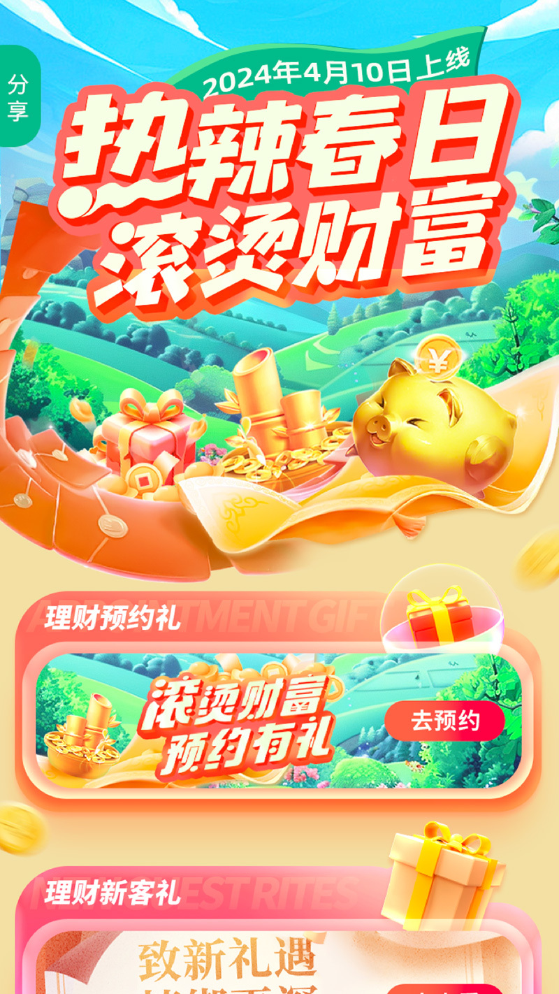 财富主题